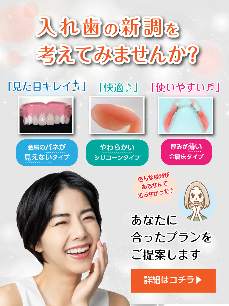 自分に合った入れ歯